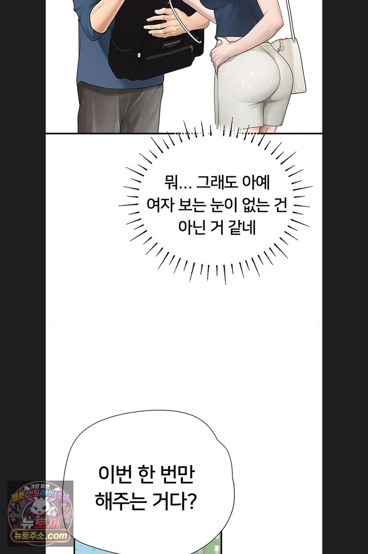 Heart-Pounding S-Matching Raw Chapter 14 - Page 83