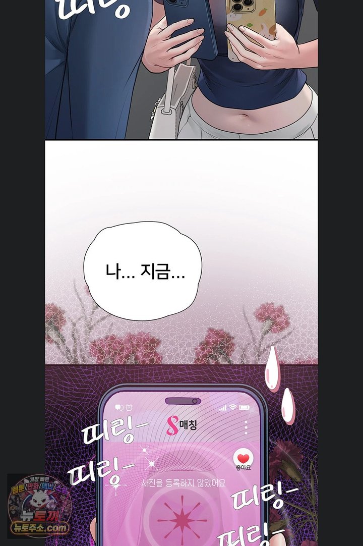 Heart-Pounding S-Matching Raw Chapter 14 - Page 90