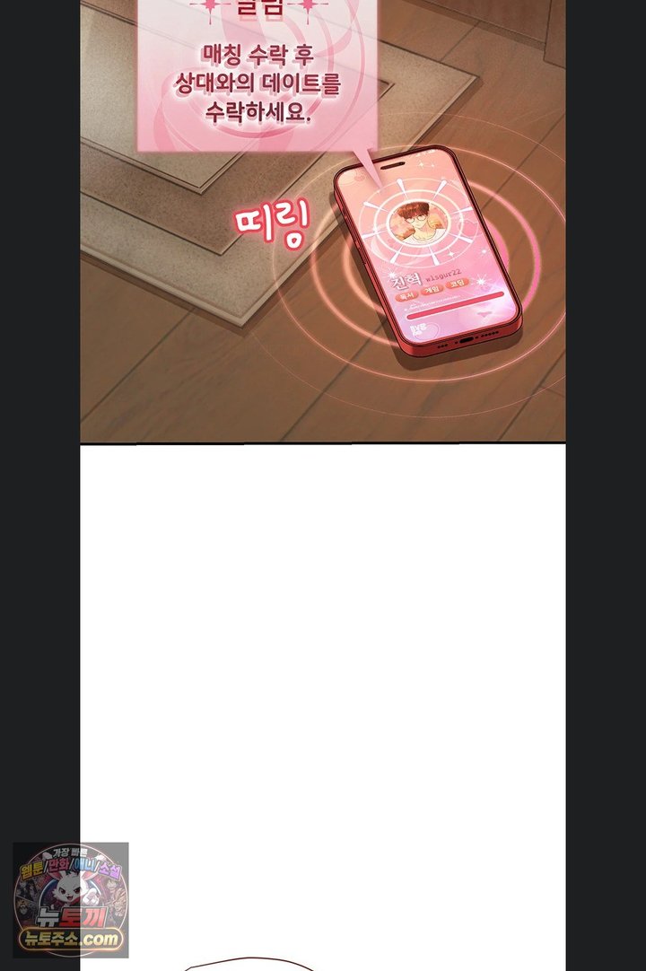Heart-Pounding S-Matching Raw Chapter 14 - Page 94