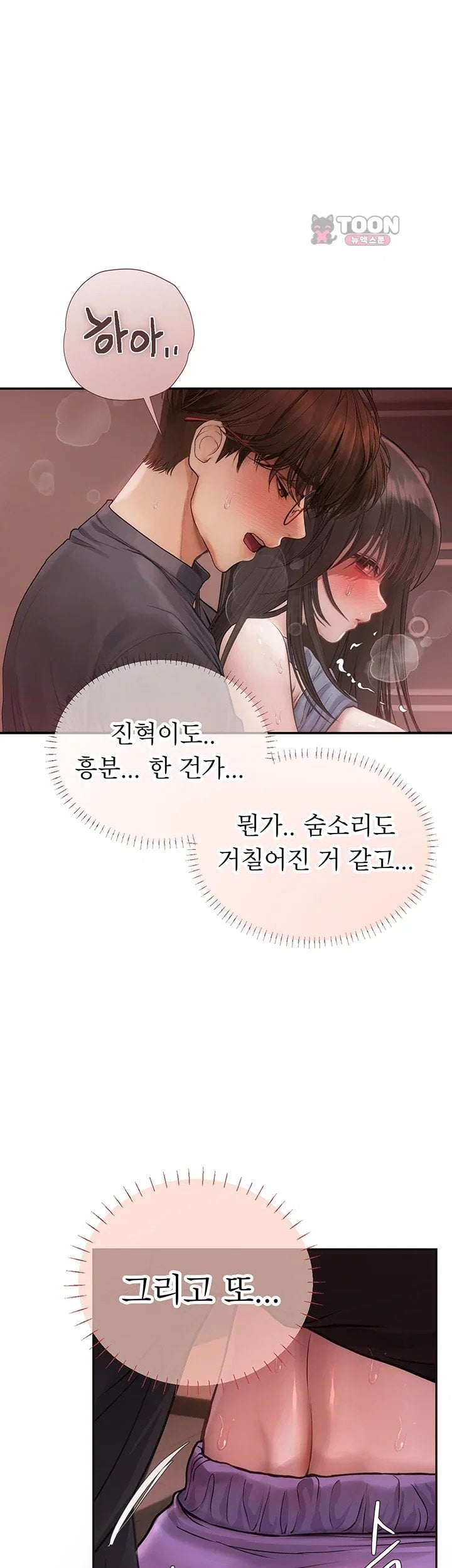 Heart-Pounding S-Matching Raw Chapter 17 - Page 21