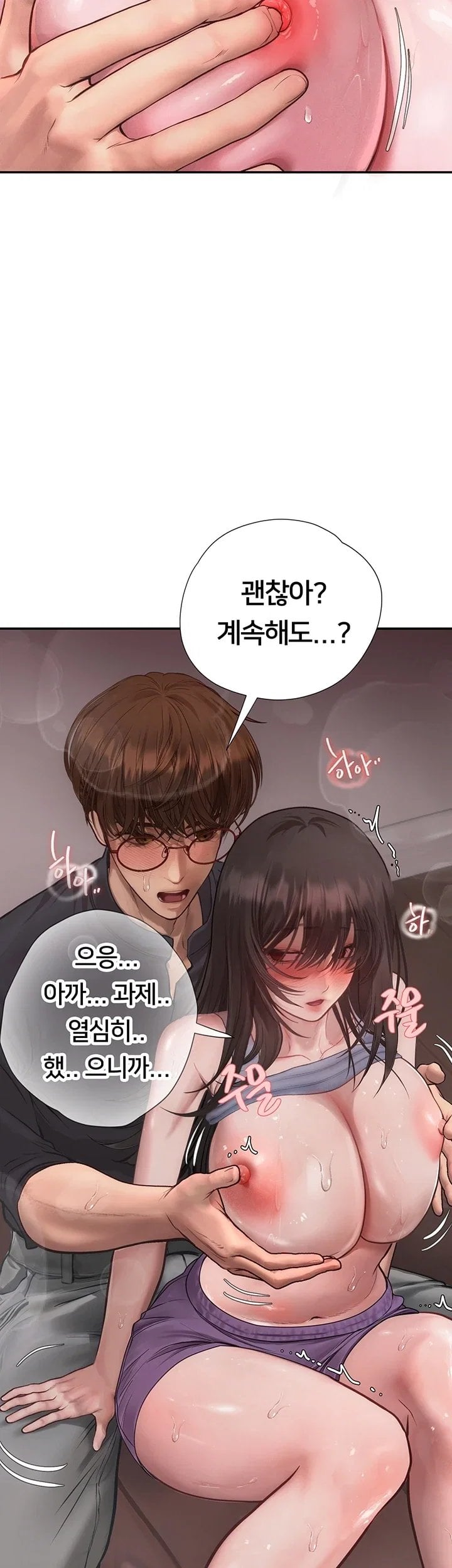 Heart-Pounding S-Matching Raw Chapter 17 - Page 23