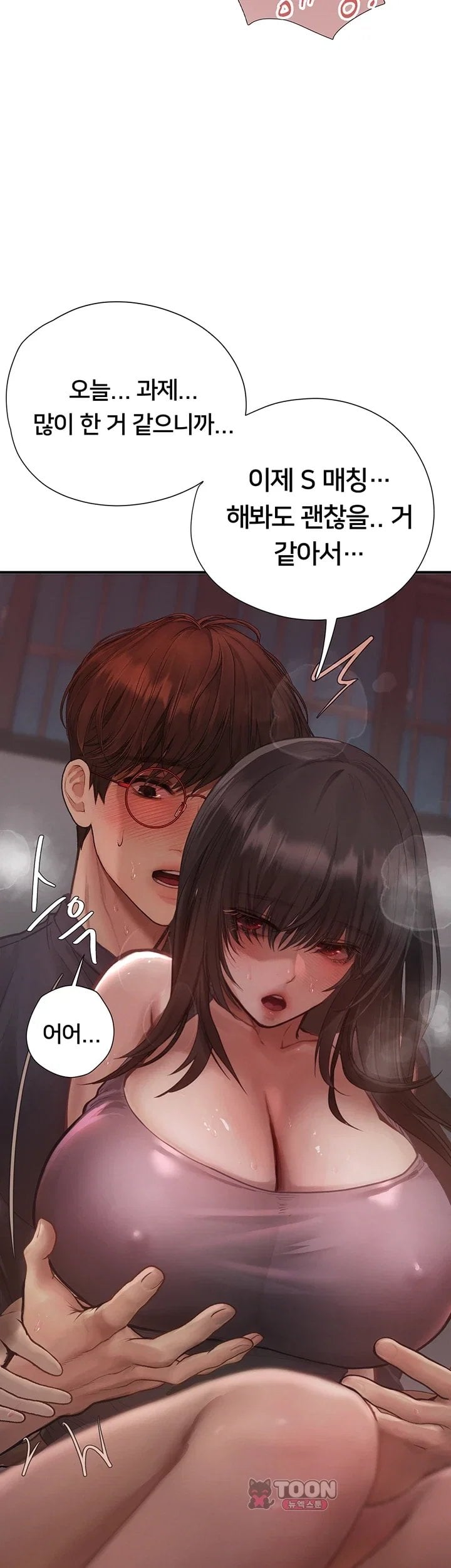 Heart-Pounding S-Matching Raw Chapter 17 - Page 5