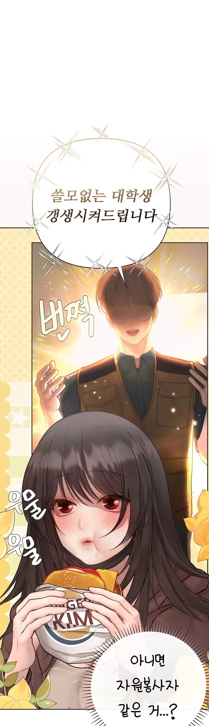 Heart-Pounding S-Matching Raw Chapter 17 - Page 51