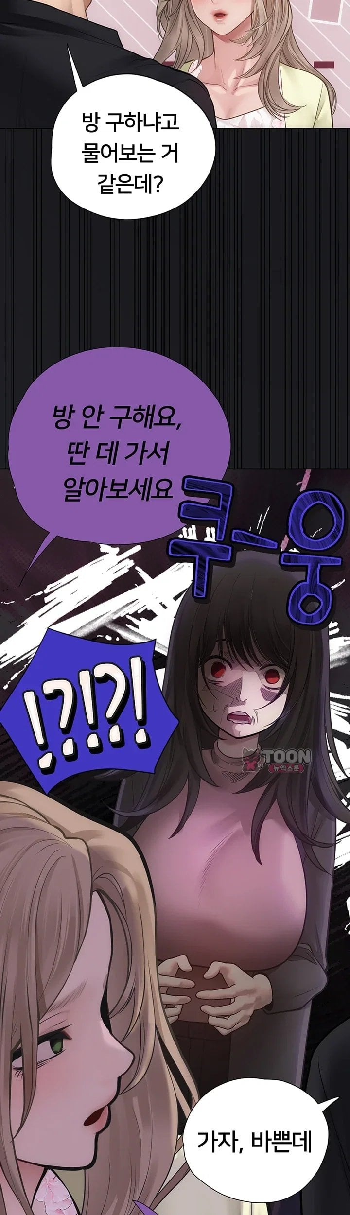 Heart-Pounding S-Matching Raw Chapter 17 - Page 61