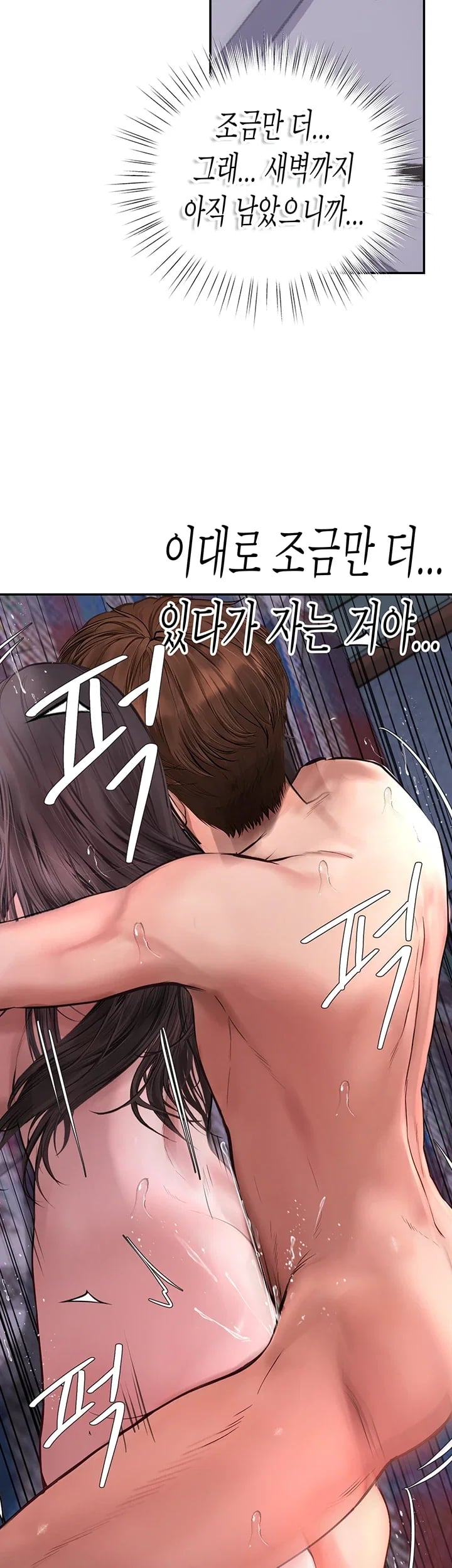 Heart-Pounding S-Matching Raw Chapter 22 - Page 32