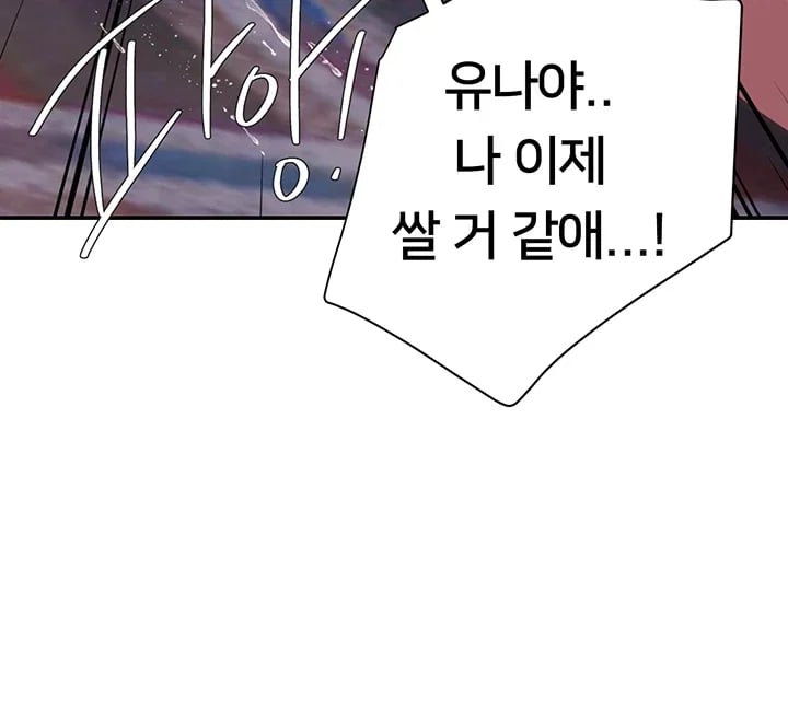 Heart-Pounding S-Matching Raw Chapter 22 - Page 34