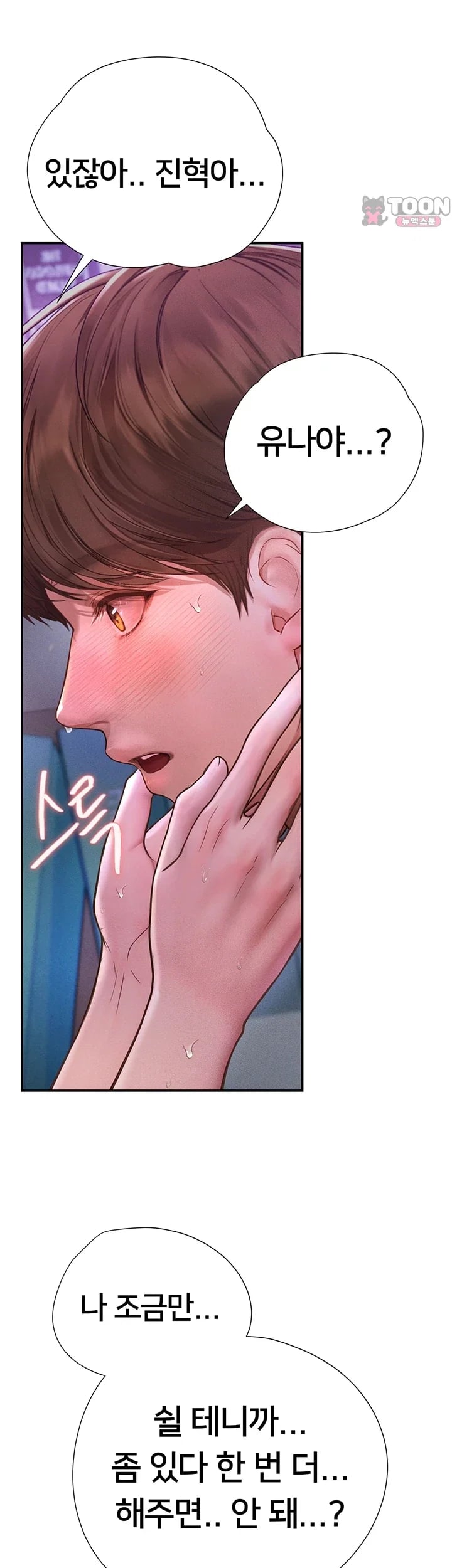 Heart-Pounding S-Matching Raw Chapter 22 - Page 43
