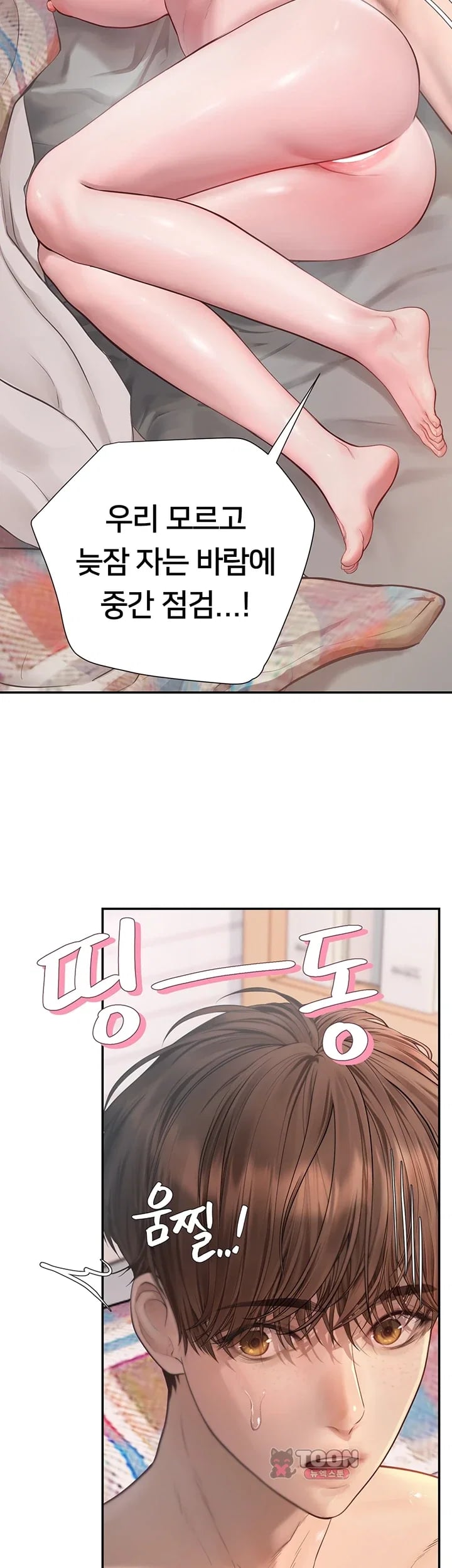 Heart-Pounding S-Matching Raw Chapter 22 - Page 56