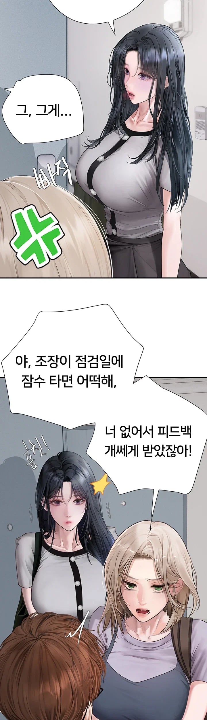 Heart-Pounding S-Matching Raw Chapter 23 - Page 10