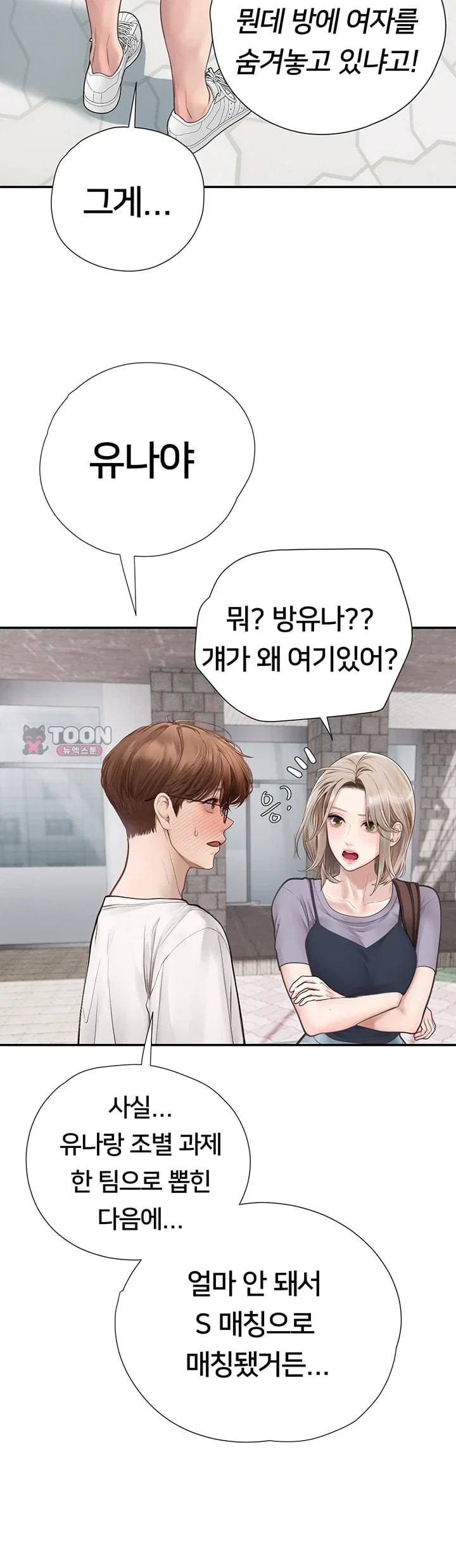 Heart-Pounding S-Matching Raw Chapter 23 - Page 28