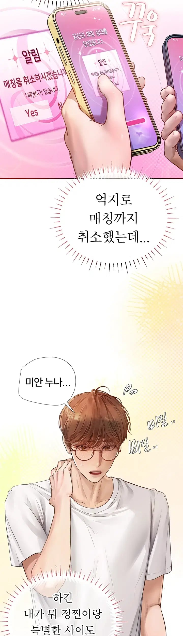 Heart-Pounding S-Matching Raw Chapter 23 - Page 32