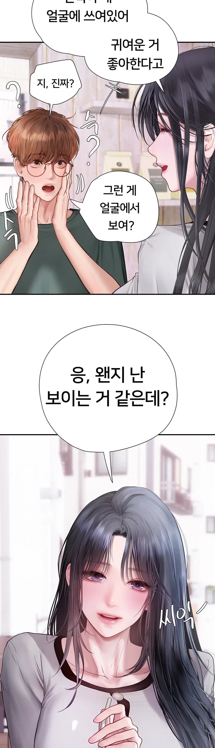 Heart-Pounding S-Matching Raw Chapter 23 - Page 53