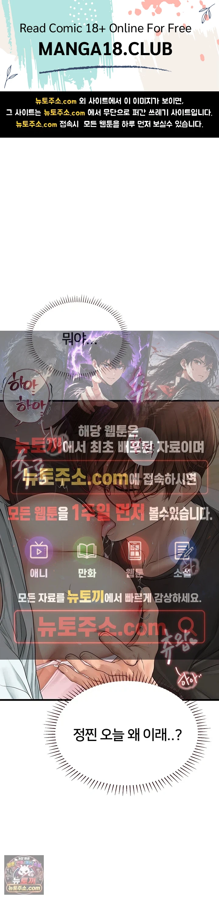 Heart-Pounding S-Matching Raw Chapter 8 - Page 1