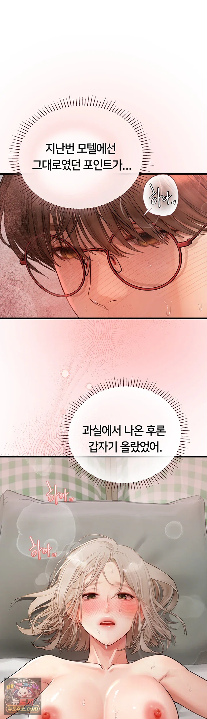 Heart-Pounding S-Matching Raw Chapter 8 - Page 18