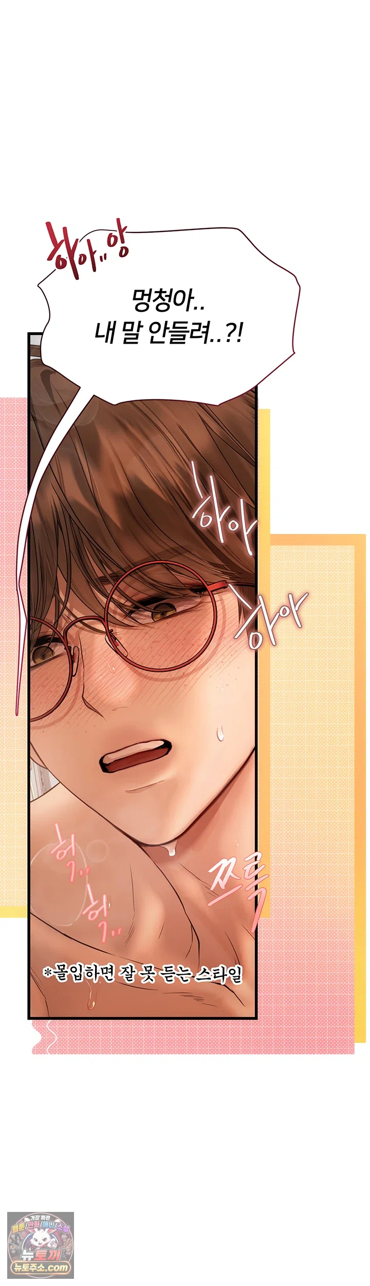 Heart-Pounding S-Matching Raw Chapter 8 - Page 36