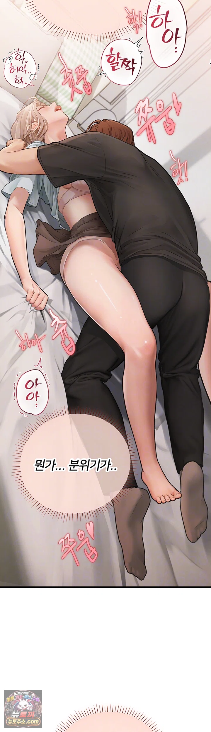 Heart-Pounding S-Matching Raw Chapter 8 - Page 4