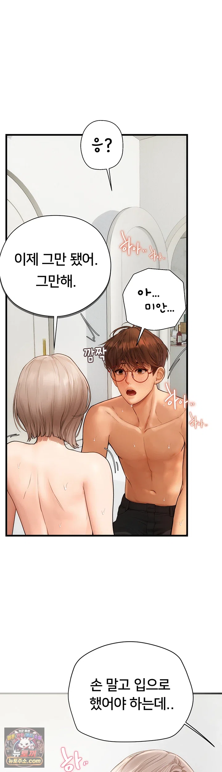 Heart-Pounding S-Matching Raw Chapter 8 - Page 48
