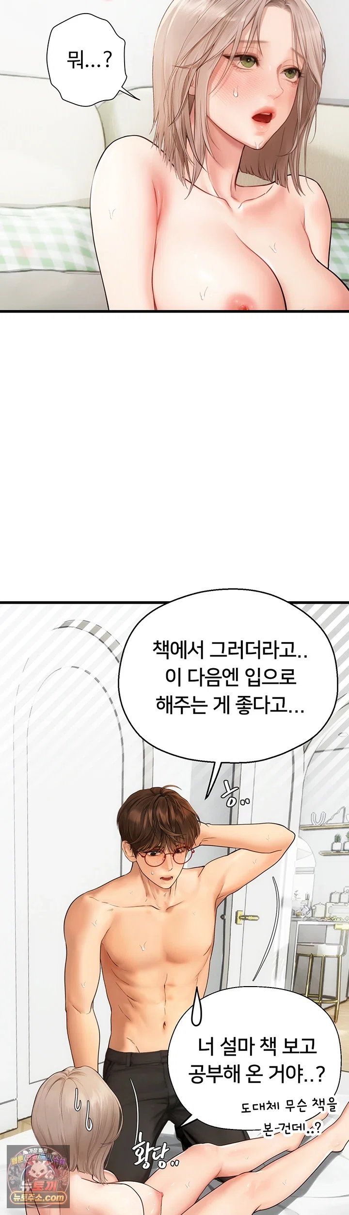 Heart-Pounding S-Matching Raw Chapter 8 - Page 49