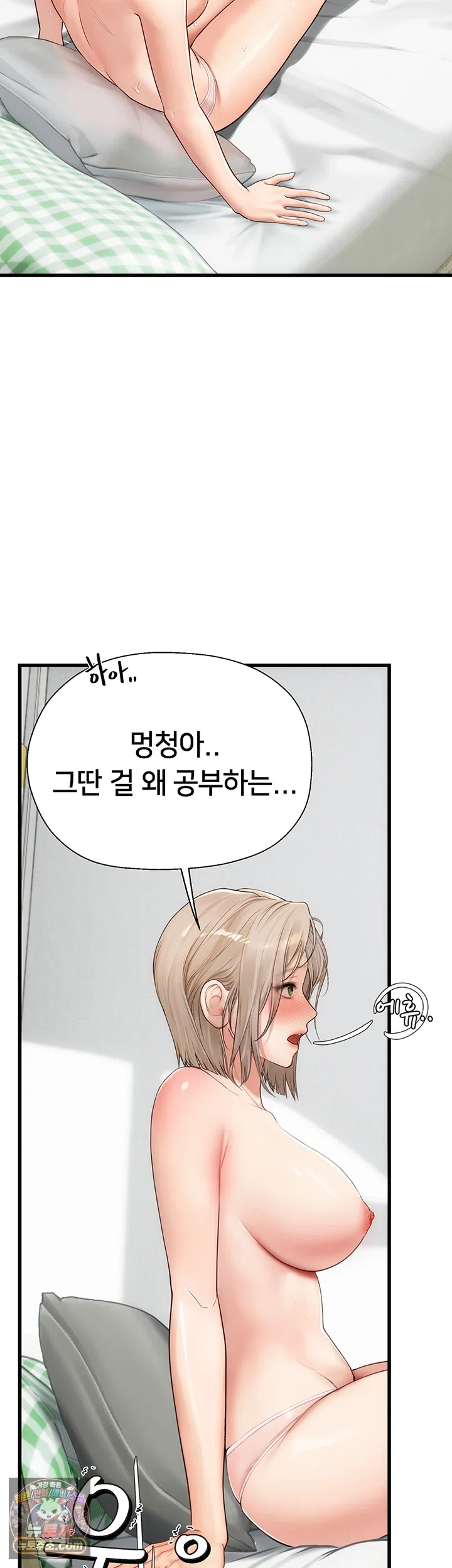 Heart-Pounding S-Matching Raw Chapter 8 - Page 50