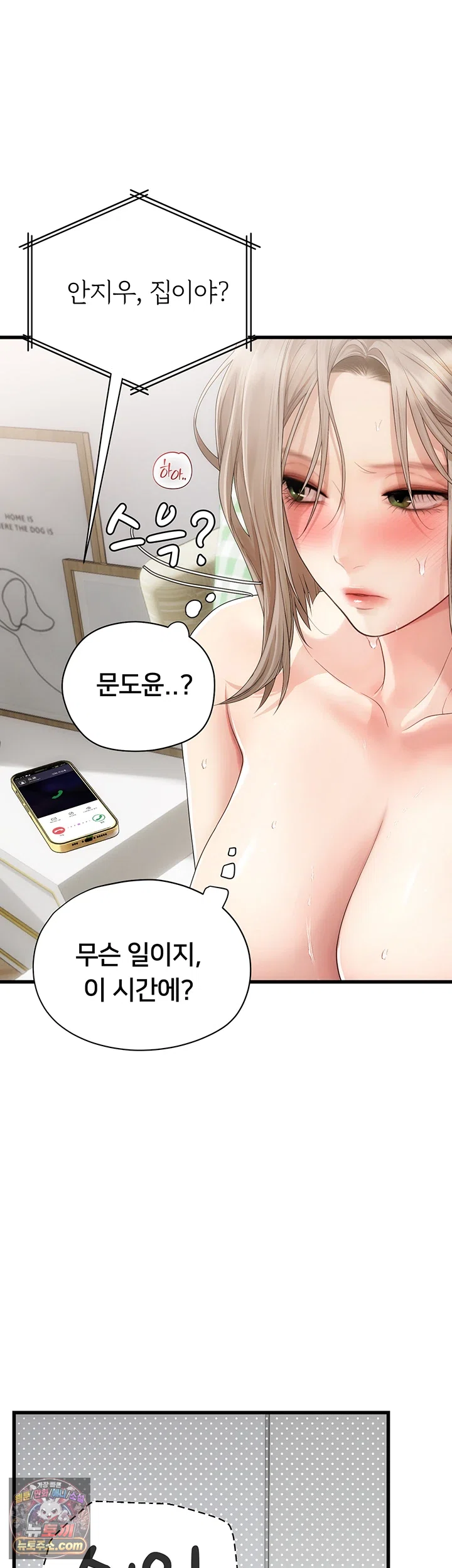 Heart-Pounding S-Matching Raw Chapter 8 - Page 52