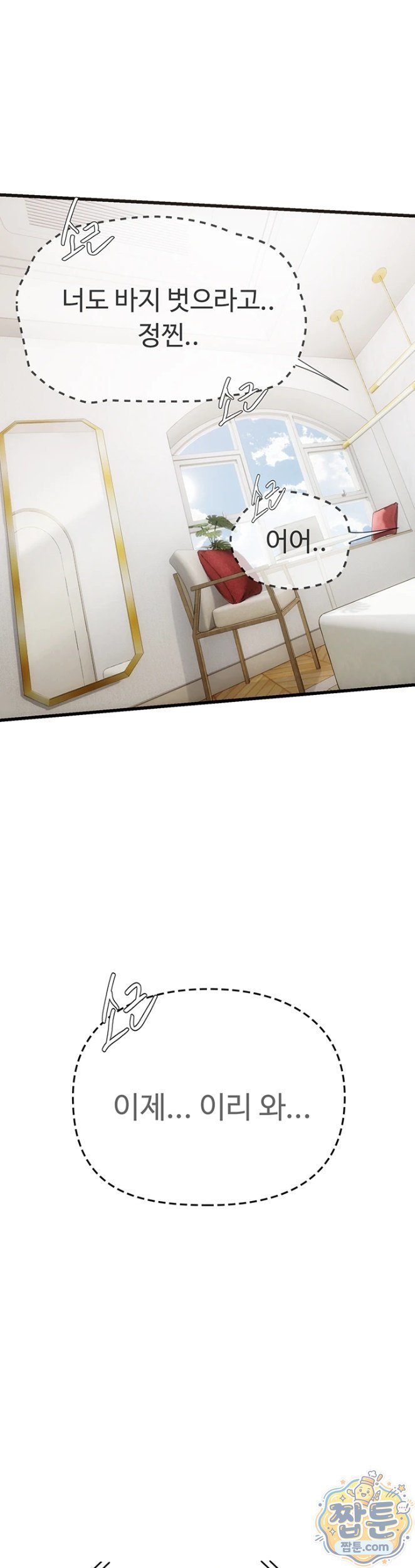 Heart-Pounding S-Matching Raw Chapter 9 - Page 2