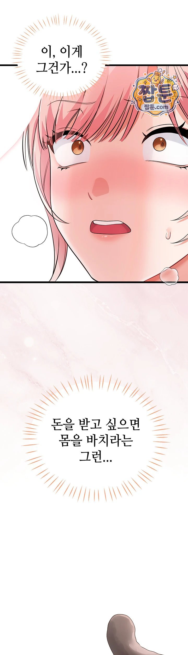 Having Sex with SexmuWiki Raw Chapter 13 - Page 11