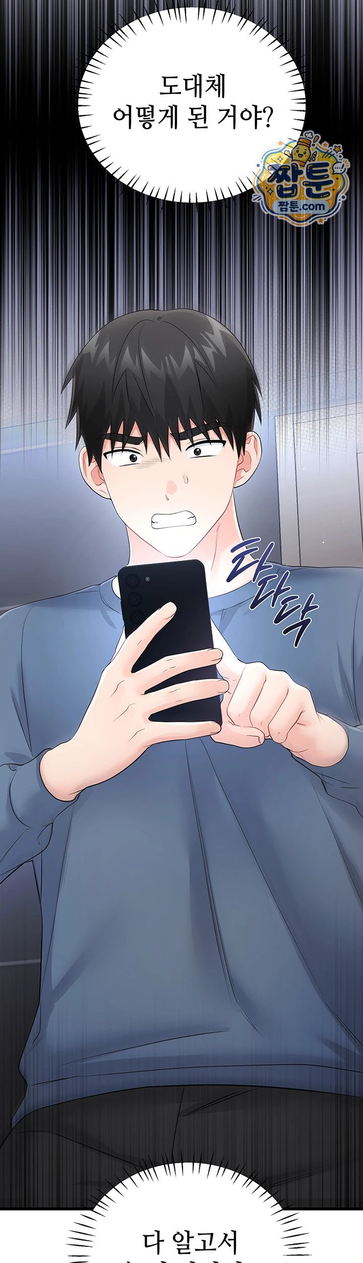 Having Sex with SexmuWiki Raw Chapter 13 - Page 23