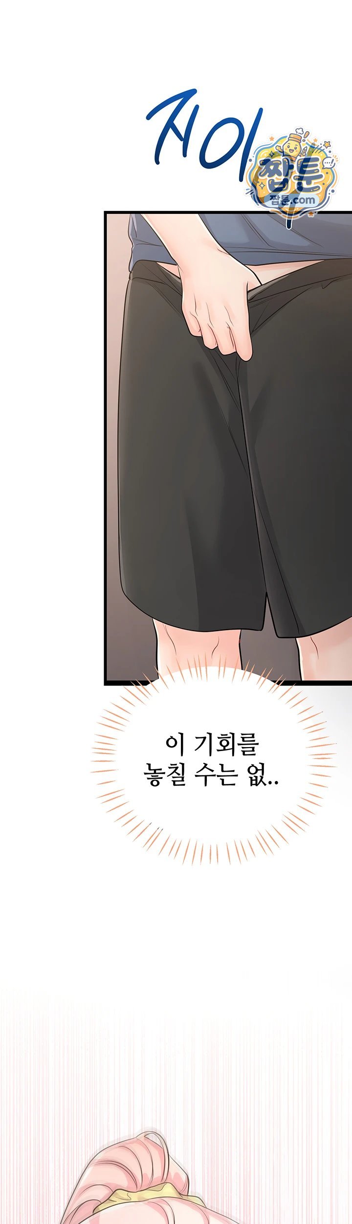 Having Sex with SexmuWiki Raw Chapter 13 - Page 54