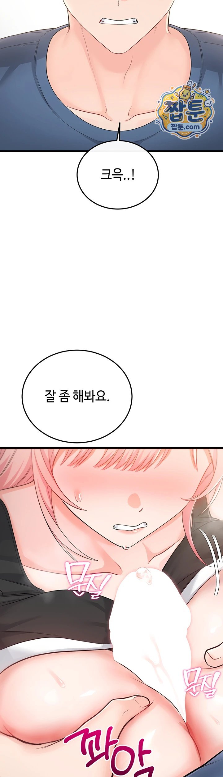 Having Sex with SexmuWiki Raw Chapter 13 - Page 60