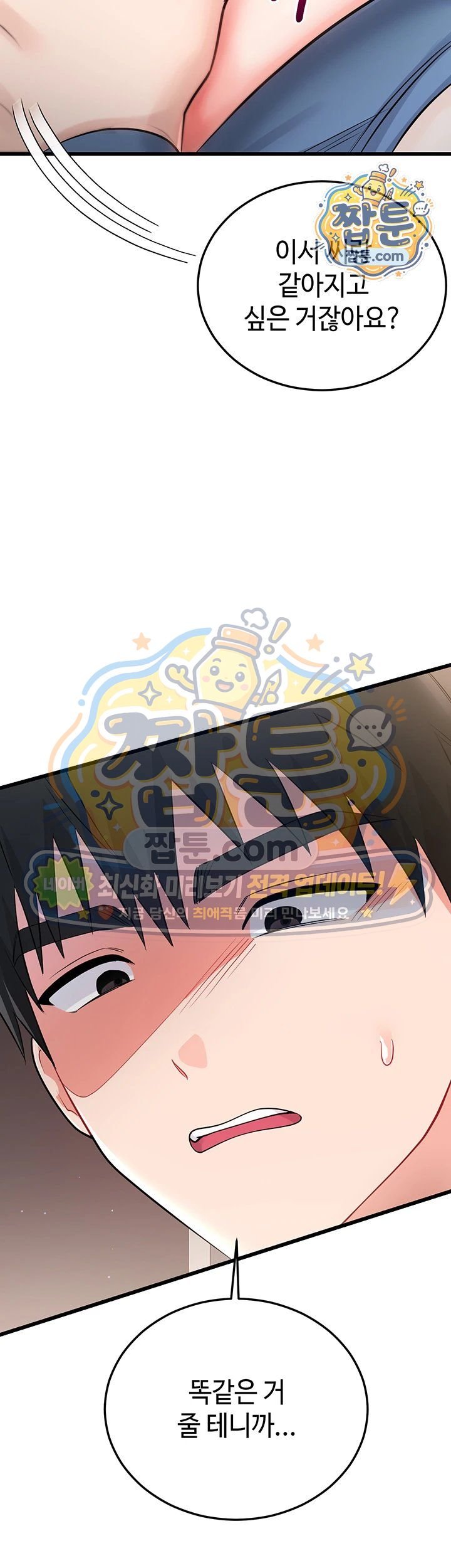 Having Sex with SexmuWiki Raw Chapter 13 - Page 61