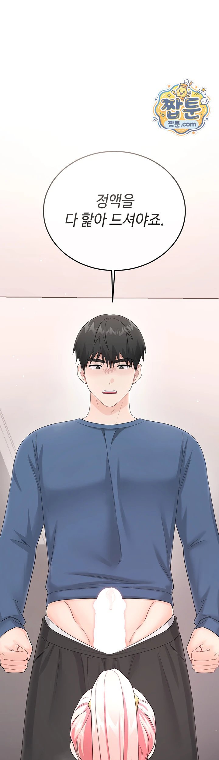 Having Sex with SexmuWiki Raw Chapter 14 - Page 11