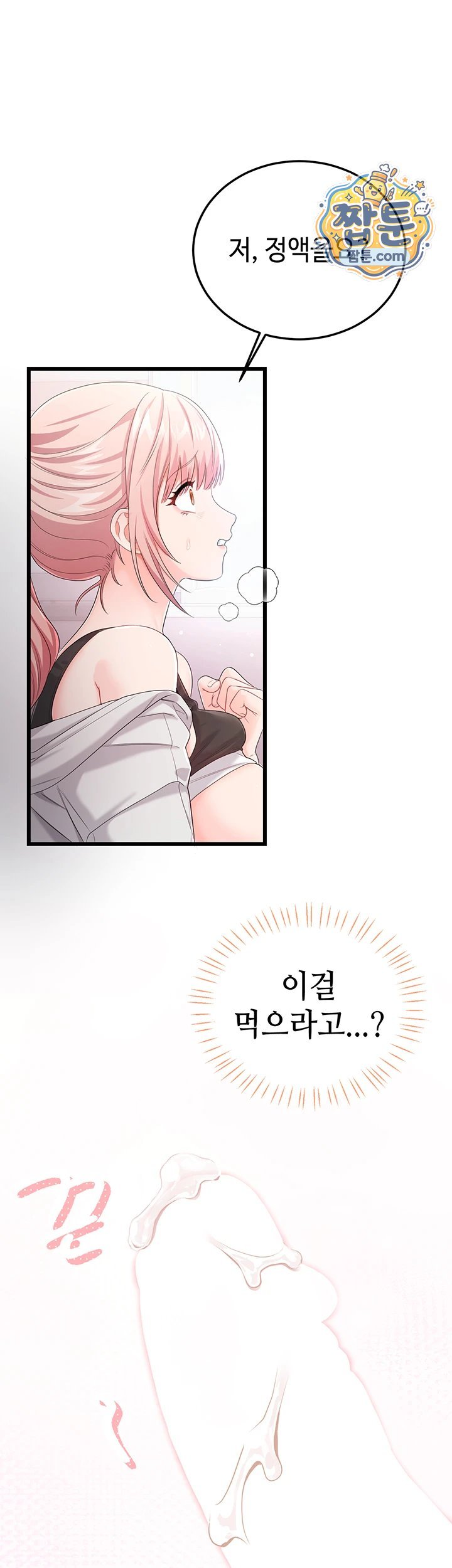Having Sex with SexmuWiki Raw Chapter 14 - Page 13
