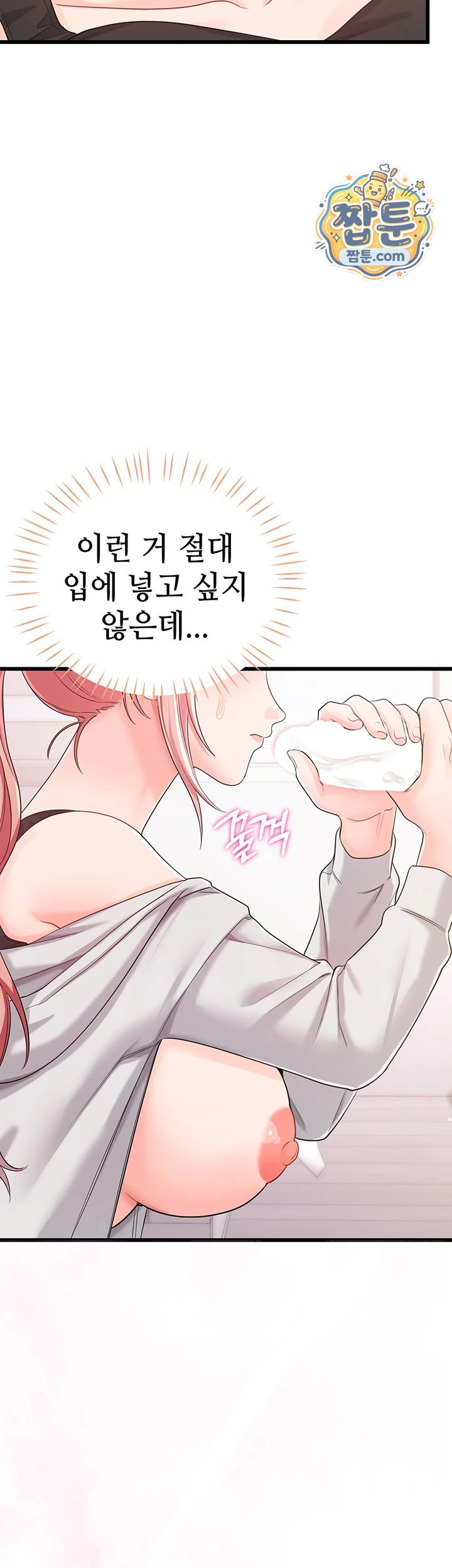 Having Sex with SexmuWiki Raw Chapter 14 - Page 16