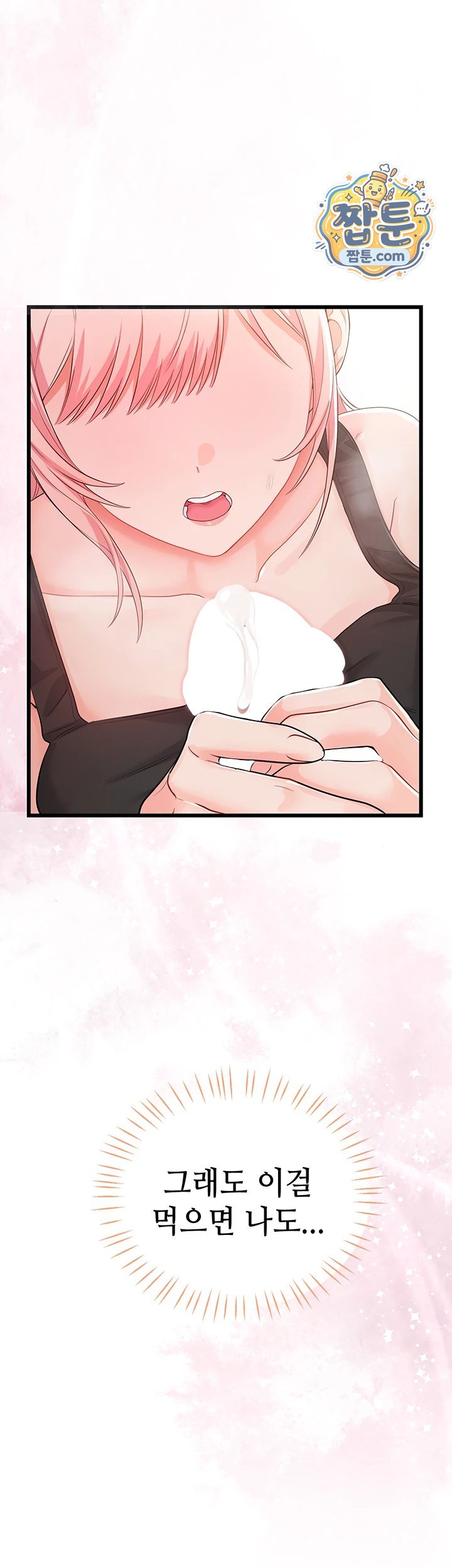 Having Sex with SexmuWiki Raw Chapter 14 - Page 17