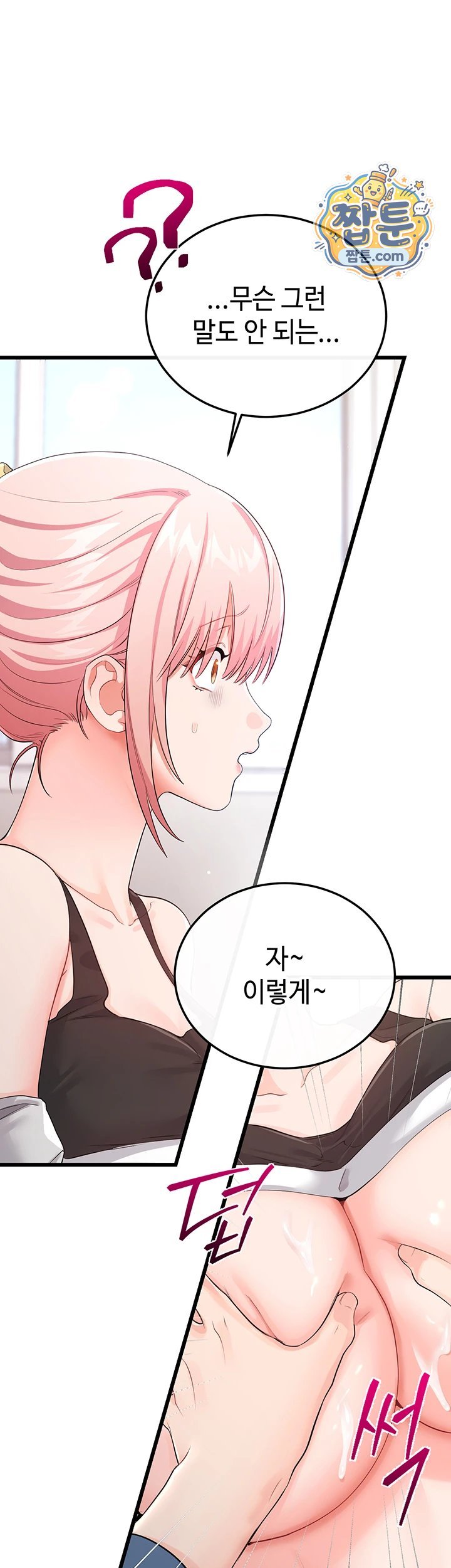 Having Sex with SexmuWiki Raw Chapter 14 - Page 38