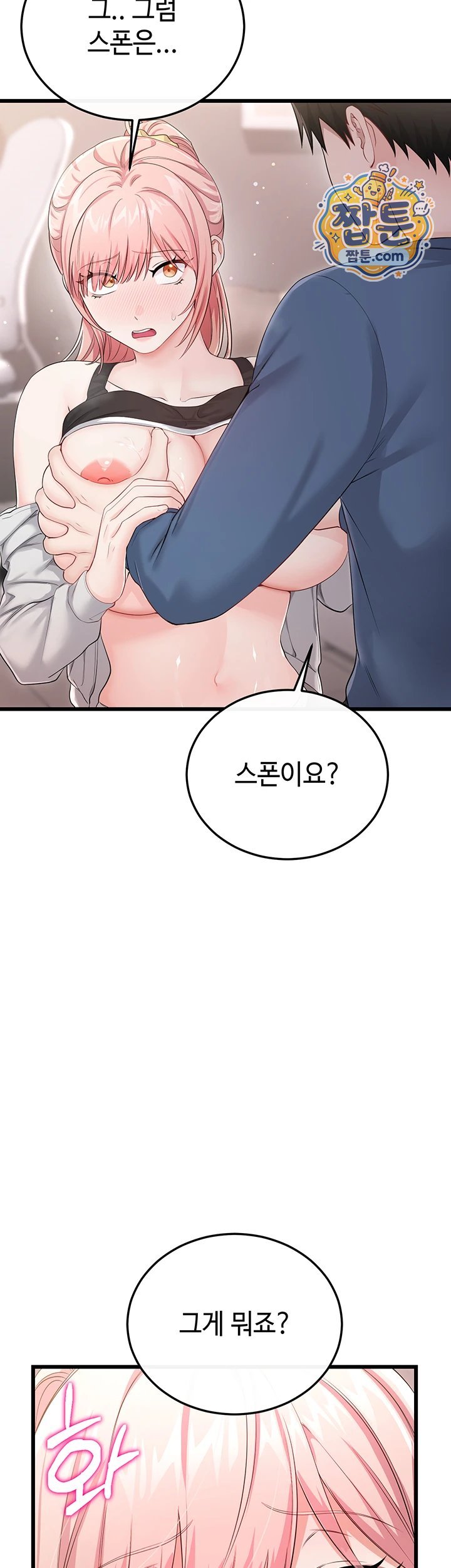 Having Sex with SexmuWiki Raw Chapter 14 - Page 42