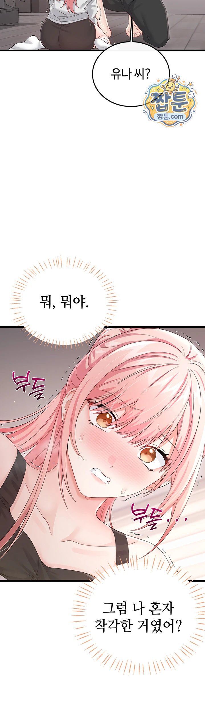 Having Sex with SexmuWiki Raw Chapter 14 - Page 44