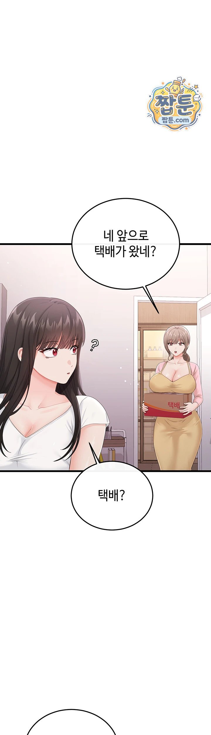Having Sex with SexmuWiki Raw Chapter 14 - Page 53