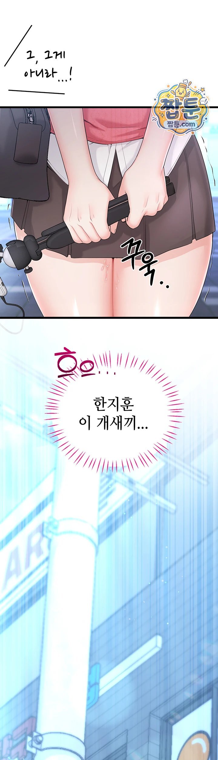 Having Sex with SexmuWiki Raw Chapter 14 - Page 73