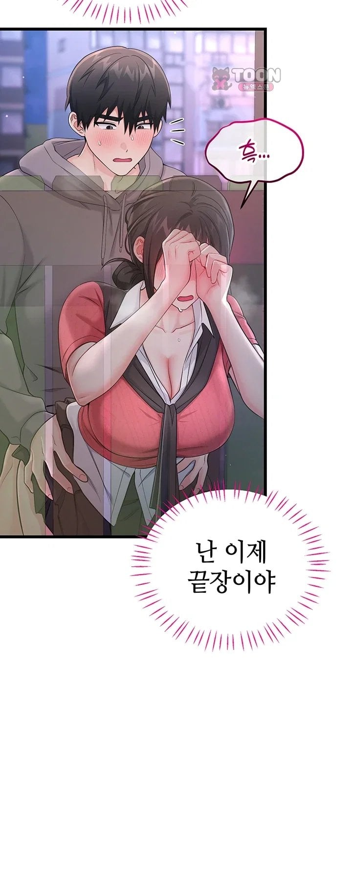 Having Sex with SexmuWiki Raw Chapter 17 - Page 16