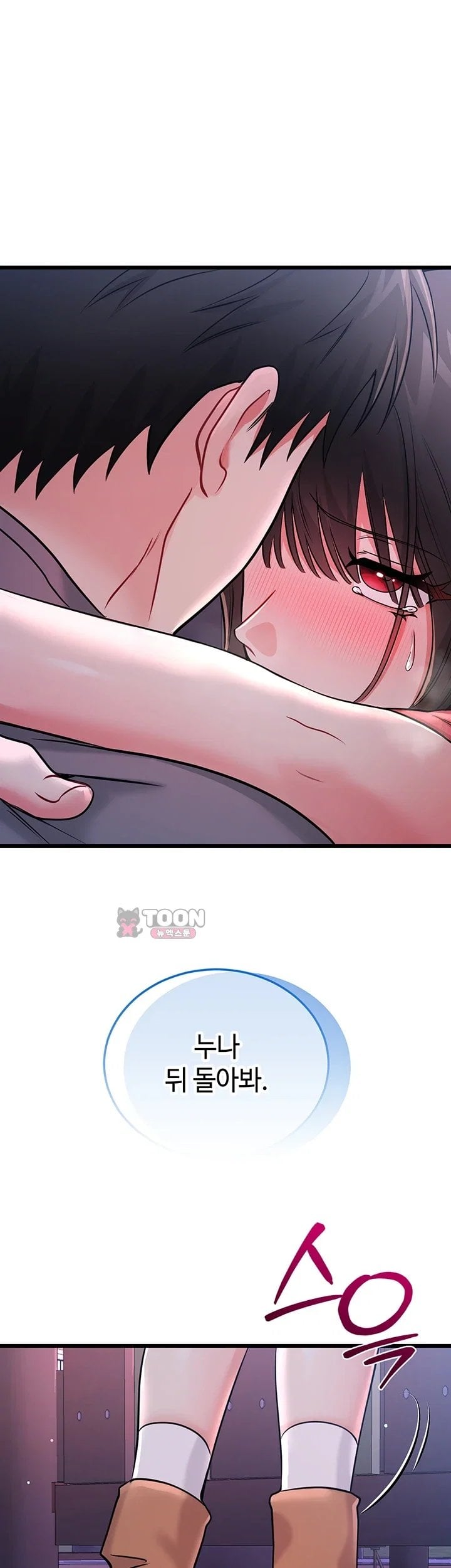 Having Sex with SexmuWiki Raw Chapter 17 - Page 43