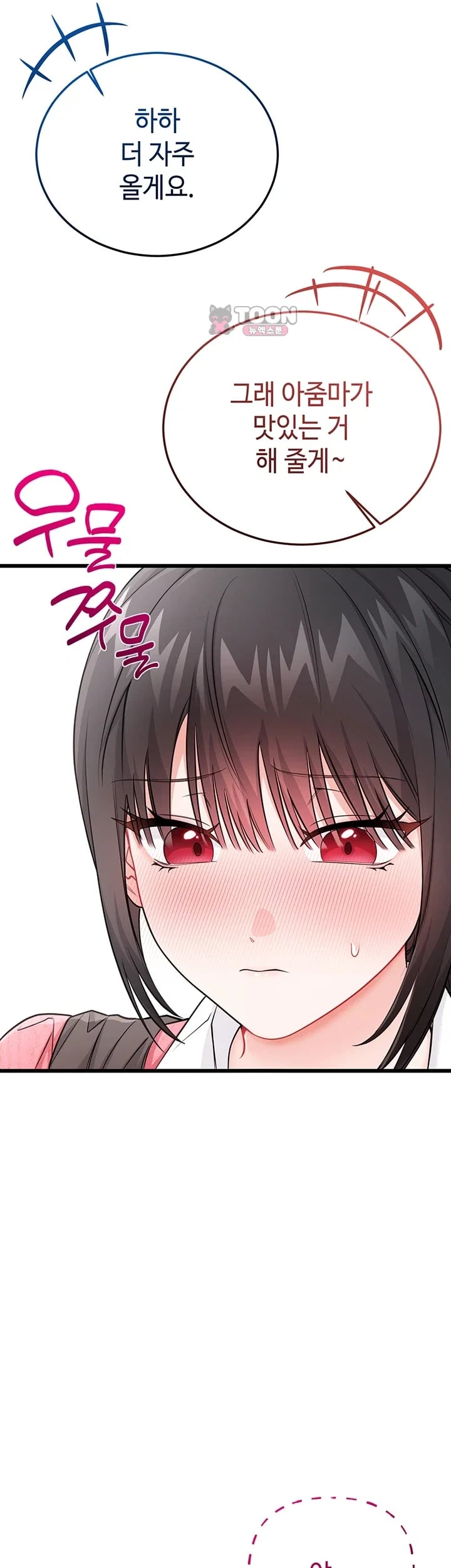 Having Sex with SexmuWiki Raw Chapter 18 - Page 21