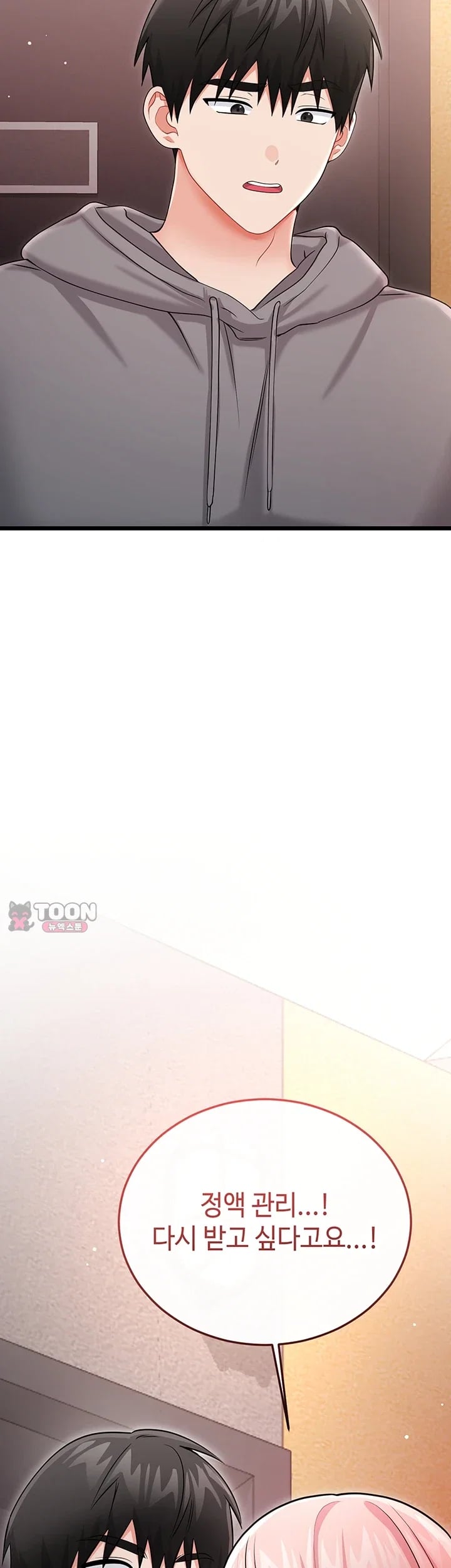Having Sex with SexmuWiki Raw Chapter 18 - Page 54