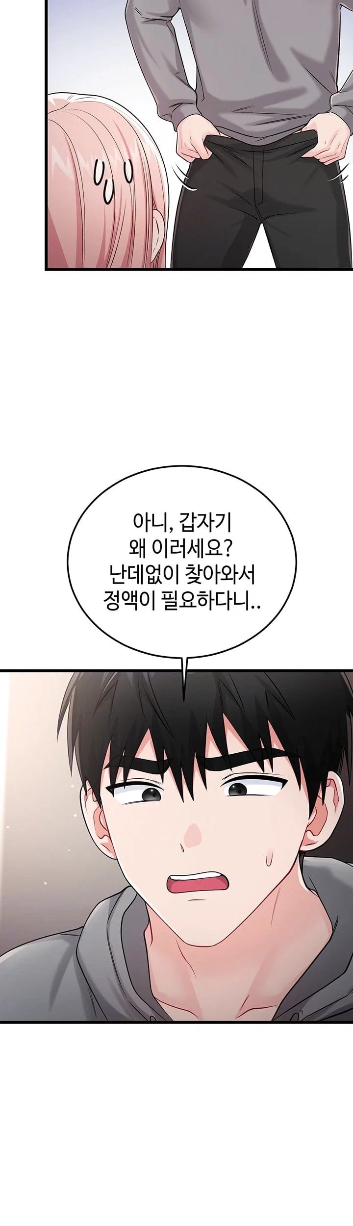 Having Sex with SexmuWiki Raw Chapter 19 - Page 14