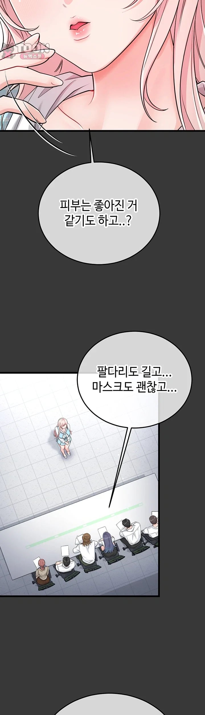 Having Sex with SexmuWiki Raw Chapter 19 - Page 20