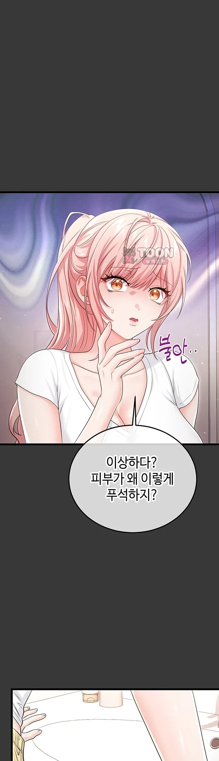 Having Sex with SexmuWiki Raw Chapter 19 - Page 25