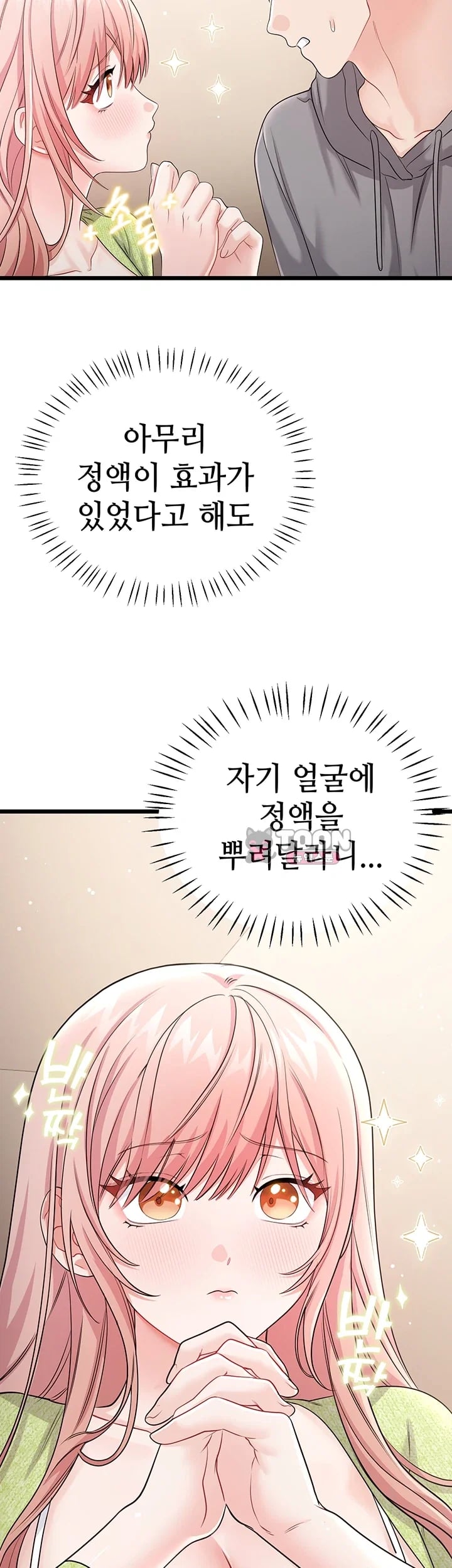 Having Sex with SexmuWiki Raw Chapter 19 - Page 32
