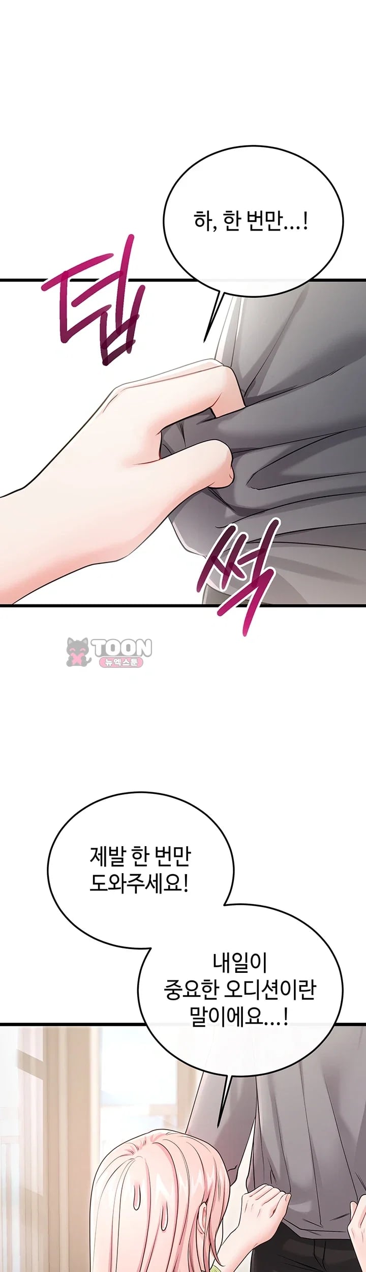 Having Sex with SexmuWiki Raw Chapter 19 - Page 36