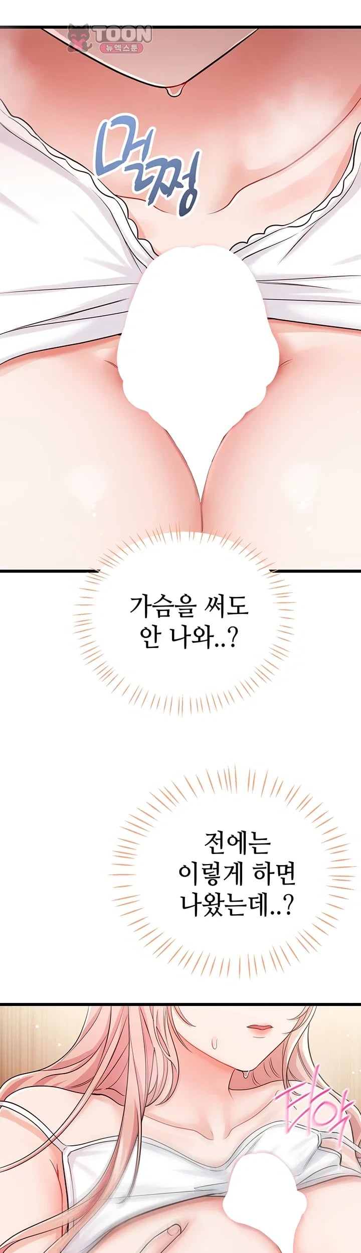 Having Sex with SexmuWiki Raw Chapter 19 - Page 57