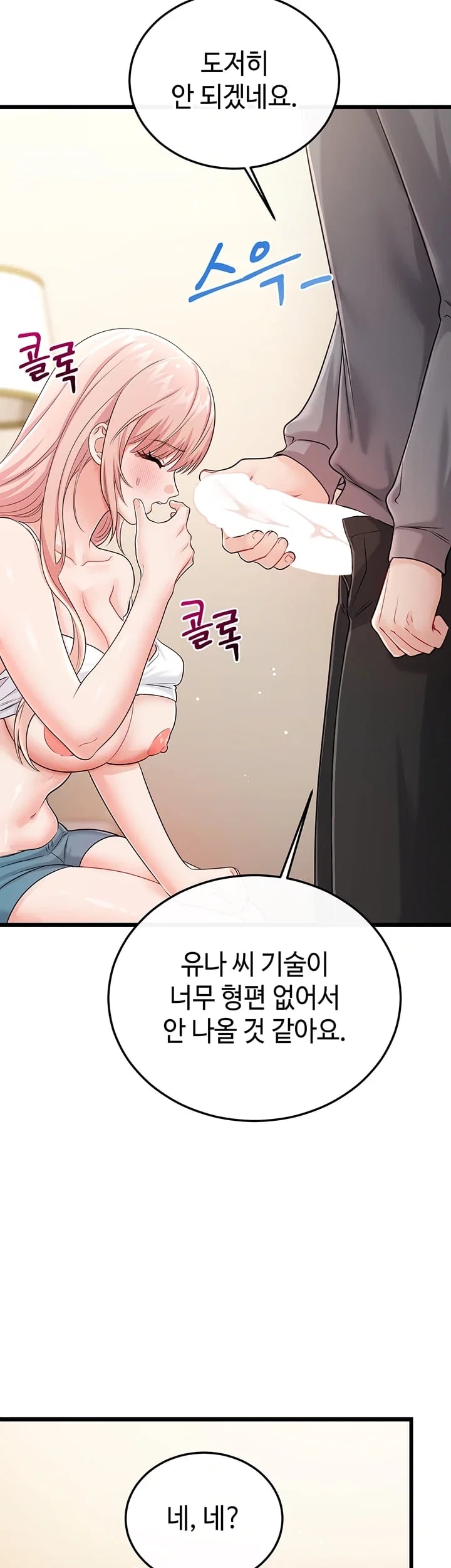Having Sex with SexmuWiki Raw Chapter 19 - Page 73